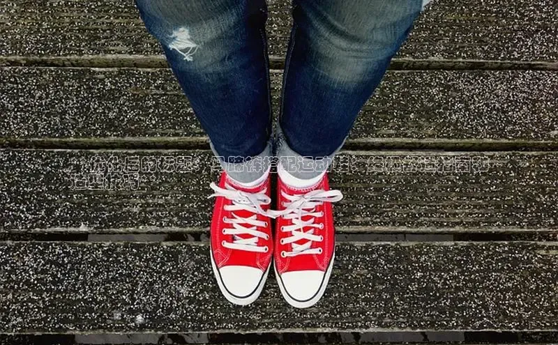 必一运动sport百度 H5**优化后的标题：马蹄裤搭配运动鞋：终极舒适指南和
造型技巧**