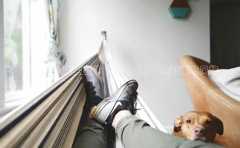 bsport体育官方网站BSPORTS百度搜索资源平台**户外沙滩运动鞋：炎炎夏日中的舒适与风格
**