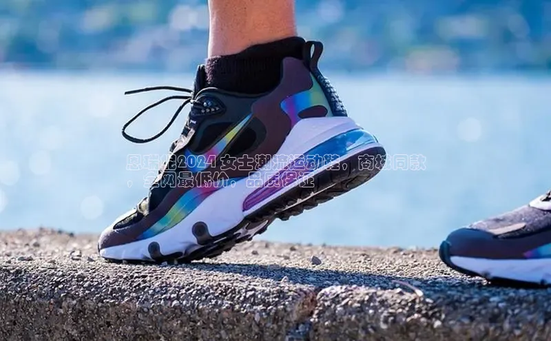 必一体育sport网页版登录云创智行恩瑞妮2024 女士潮流运动鞋，商城同款
，全网最低价，品质保证