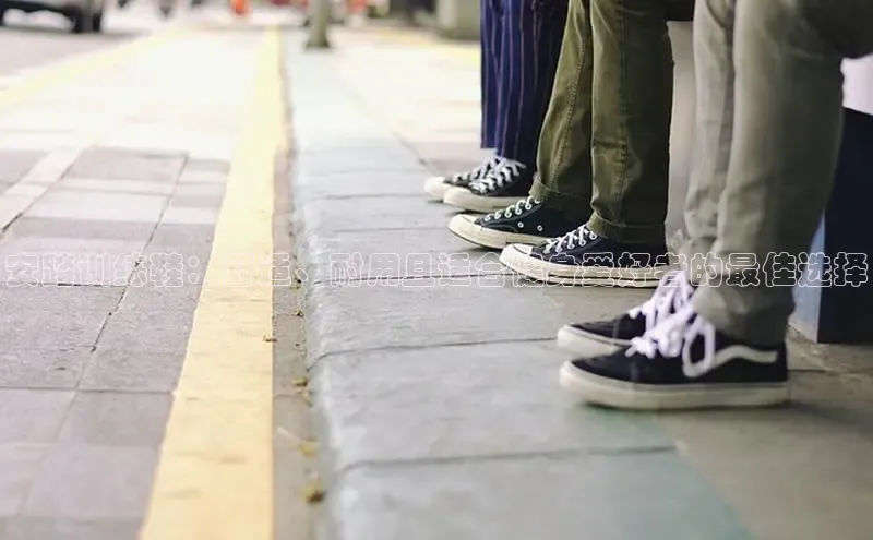 B体育必一官网观星盘安踏训练鞋：舒适、耐用且适合健身爱好者的最佳选择