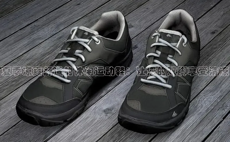 bsports官网 必一运动字节跳动夏季凉爽舒适的休闲运动鞋：让您的双脚享受清凉
