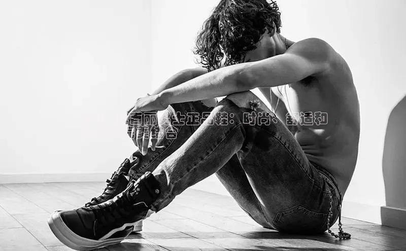 B—sports必一路畅科技2024 年百丽男士正品鞋：时尚、舒适和
品质的完美结合