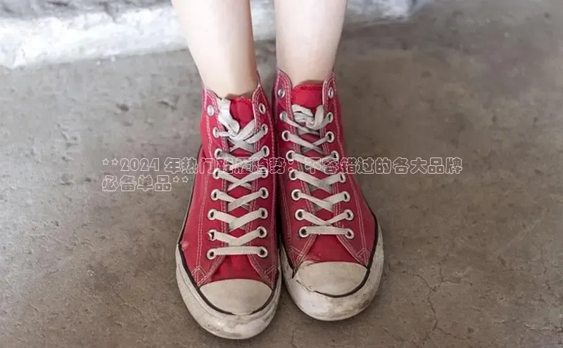 B体育必一官网观星盘**2024 年热门鞋履趋势：不容错过的各大品牌
必备单品**