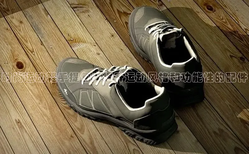 B体育官方网站入口官网百度智能云时尚运动鞋手提包：提升运动风格和功能性的配件