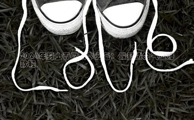 B体育手机版下载app百度Apollo2024年男士春季秋季必备：最舒适的气垫爆
款鞋