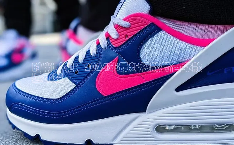 bsports必一体育网页版登录ARGA公司时尚引领：2024年最新爆款橘色女款
运动鞋