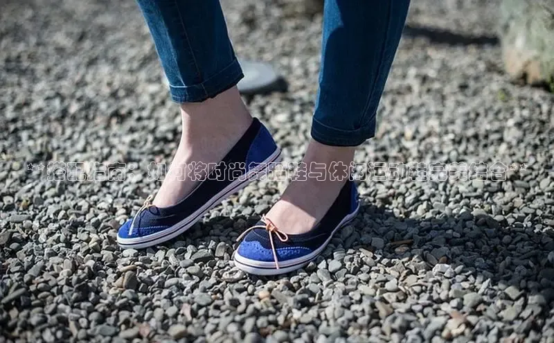 Bsports官网百度移动开放平台**搭配指南：如何将时尚舞蹈鞋与休闲运动鞋完美结合**