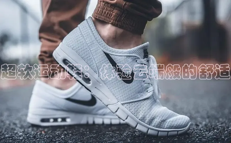 必一运动官网登录入口百度大脑超软运动鞋：体验云端般的舒适