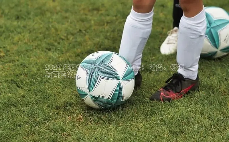 bsport体育最新官网入口滴滴出行2024 年势不可挡的女士小白鞋：时尚、舒适
与百搭的完美结合