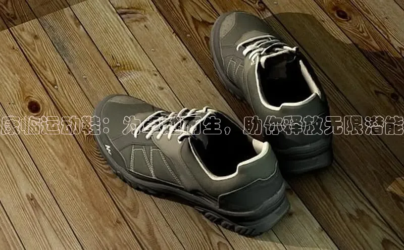 b体育(中国)官方网站百家号康临运动鞋：为卓越而生，助你释放无限潜能