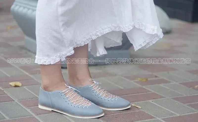 Bsports网页版登录入口彩讯股份2025春季：休闲与运动的完美融合——阿巴男款休闲运动鞋全新系列发布