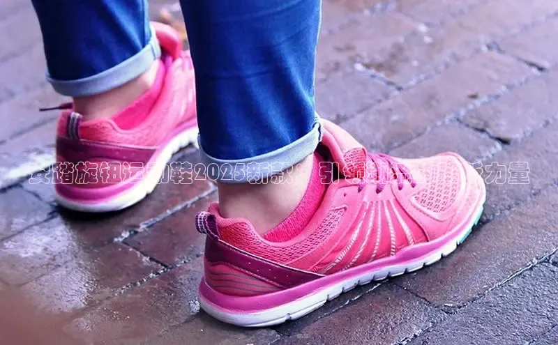 B体育手机网页版登录百度手机输入法安踏旋钮运动鞋2025新款：引领潮流的革新力量