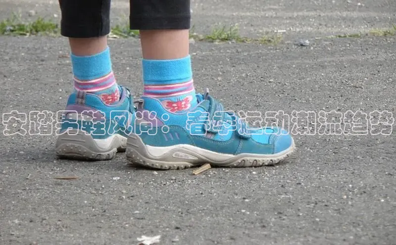 安踏男鞋风尚：春季运动潮流趋势