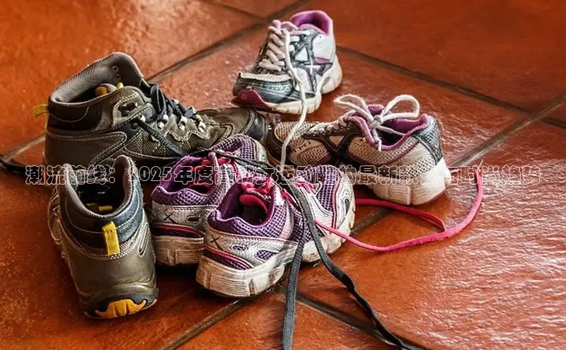 潮流前线：2025年度高帮女运动鞋的最新款式与时尚趋势