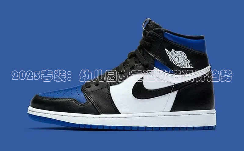 2025春装：幼儿园女童运动鞋设计趋势