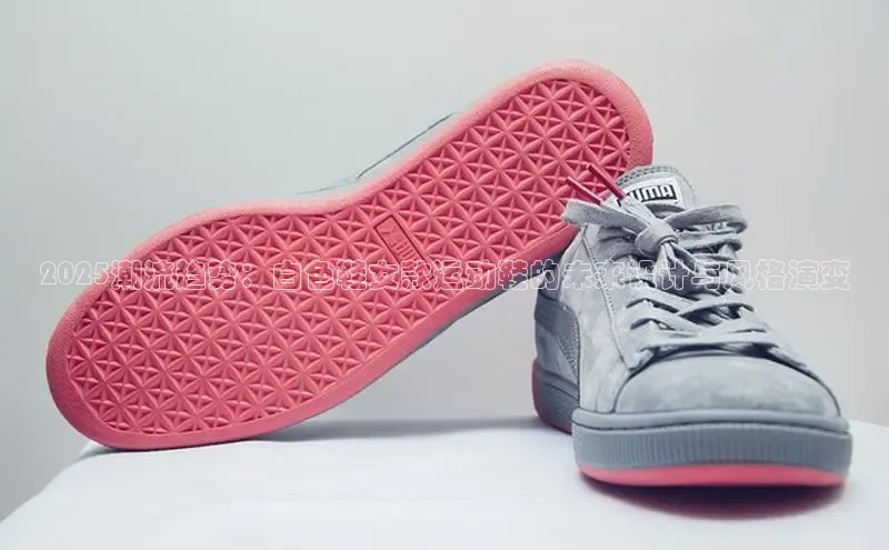 2025潮流趋势：白色鞋女款运动鞋的未来设计与风格演变